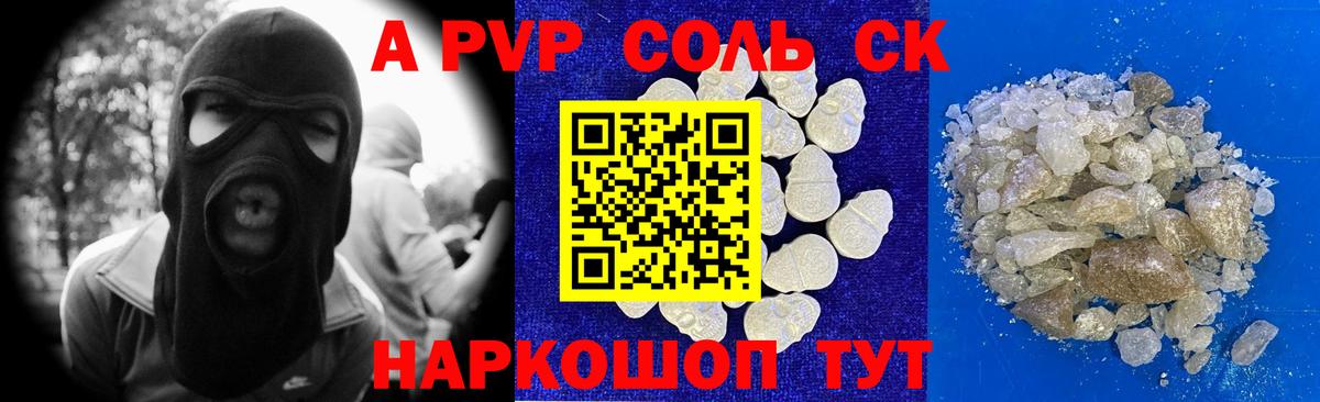 A-PVP мука Реж