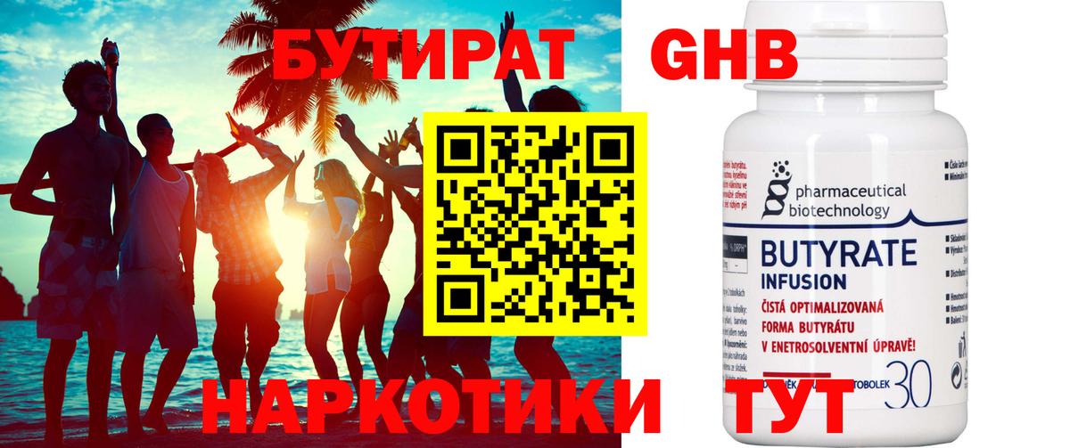 Бутират бутандиол Реж