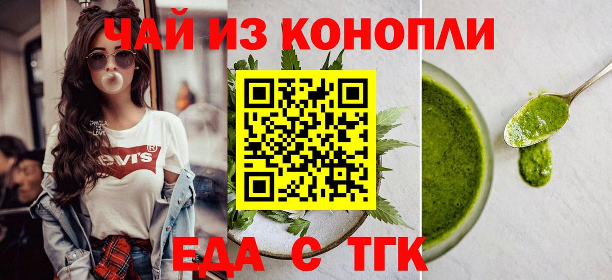 Реж  Еда ТГК марихуана  Вход с VPN 