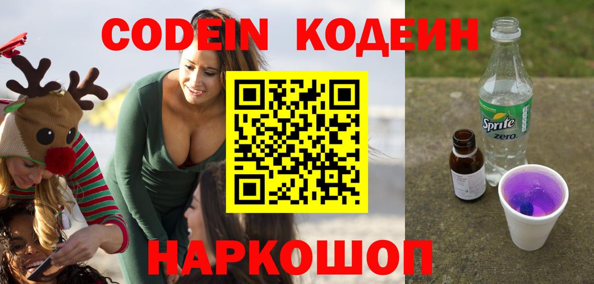 Реж  Кодеиновый сироп Lean напиток Lean (лин)  Вход с VPN 