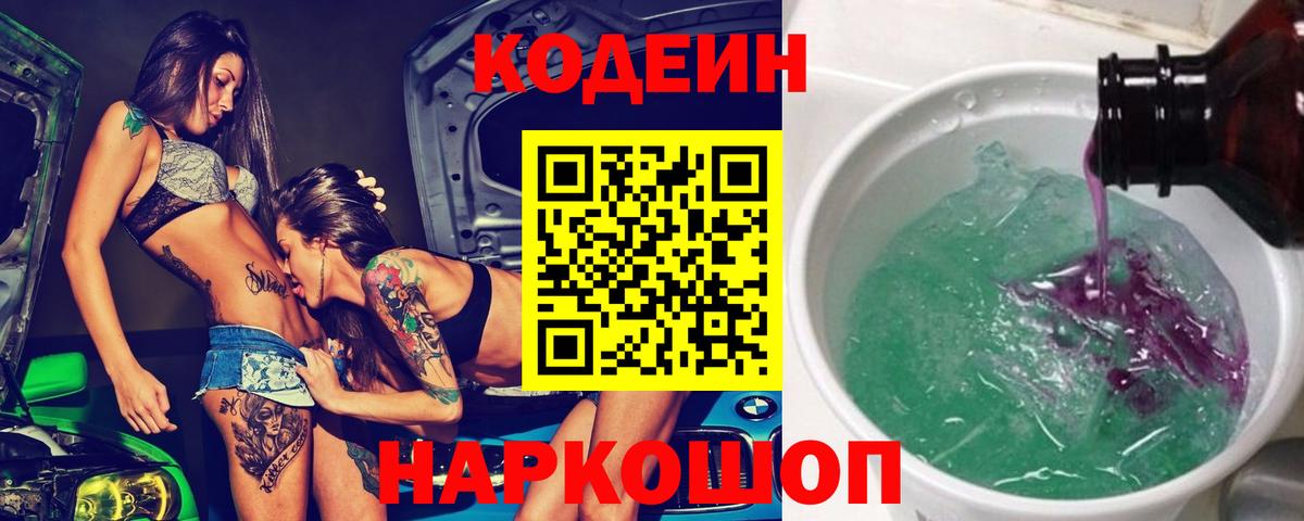Кодеиновый сироп Lean напиток Lean (лин) Реж
