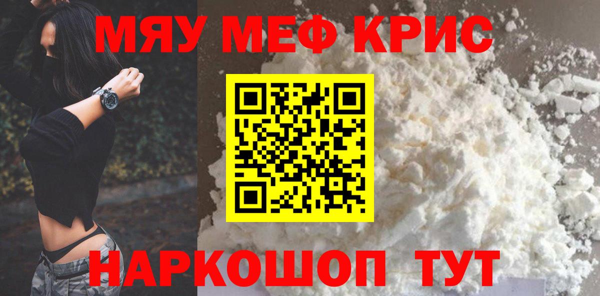 Меф мяу мяу Реж
