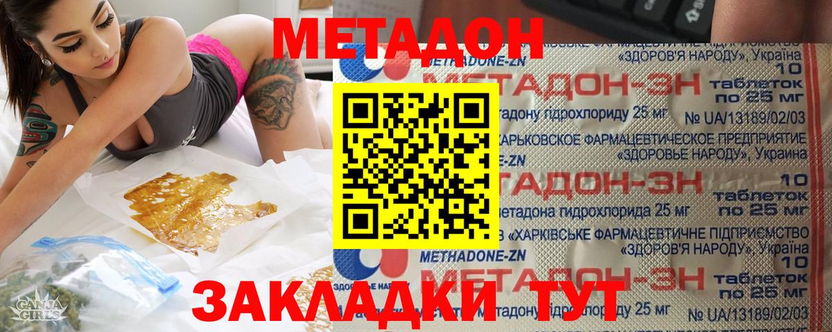 Метадон methadone  Вход с VPN  Реж  Метадон белоснежный 